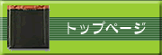 �g�b�v�y�[�W�����̃y�[�W
